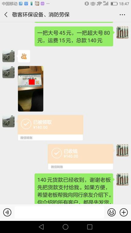 3月23日中山客戶轉(zhuǎn)賬140元至微信賬戶