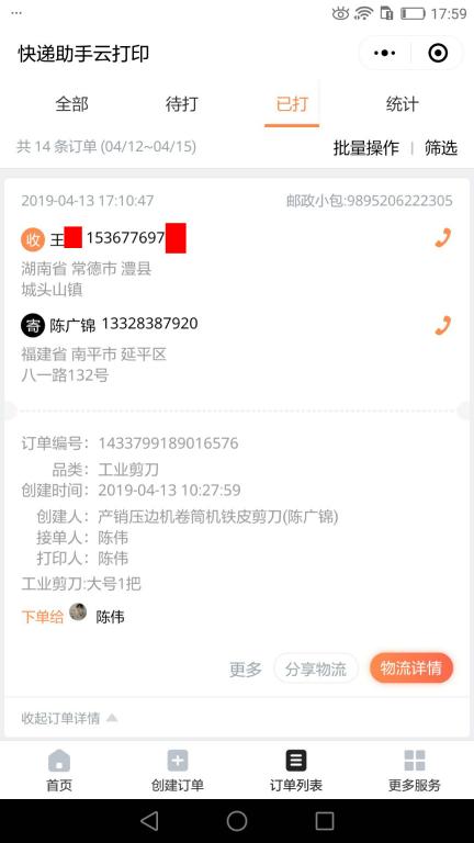 4月13日常德客戶(hù)快遞單