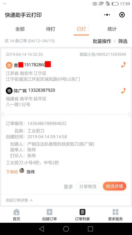 4月13日南京客戶(hù)快遞單