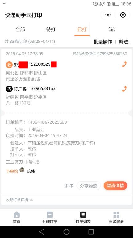 4月5日邯鄲客戶(hù)快遞單