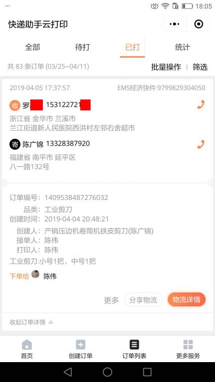 4月5日金華客戶(hù)快遞單