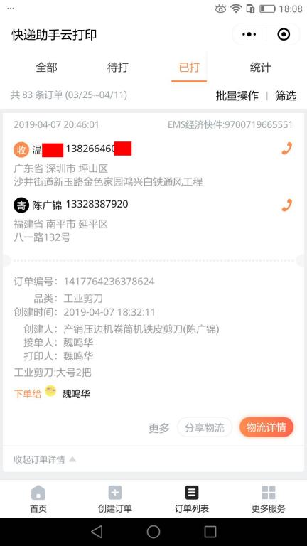4月7日深圳客戶(hù)快遞單