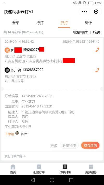 4月14日武漢客戶(hù)快遞單