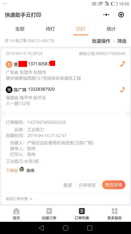 4月15日東莞客戶(hù)快遞單