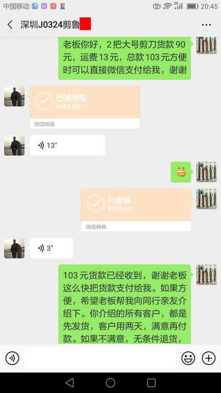 3月28日深圳客戶轉(zhuǎn)賬103元至微信賬戶