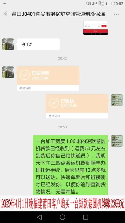 4月1日晚莆田客戶轉賬2200元至微信賬戶