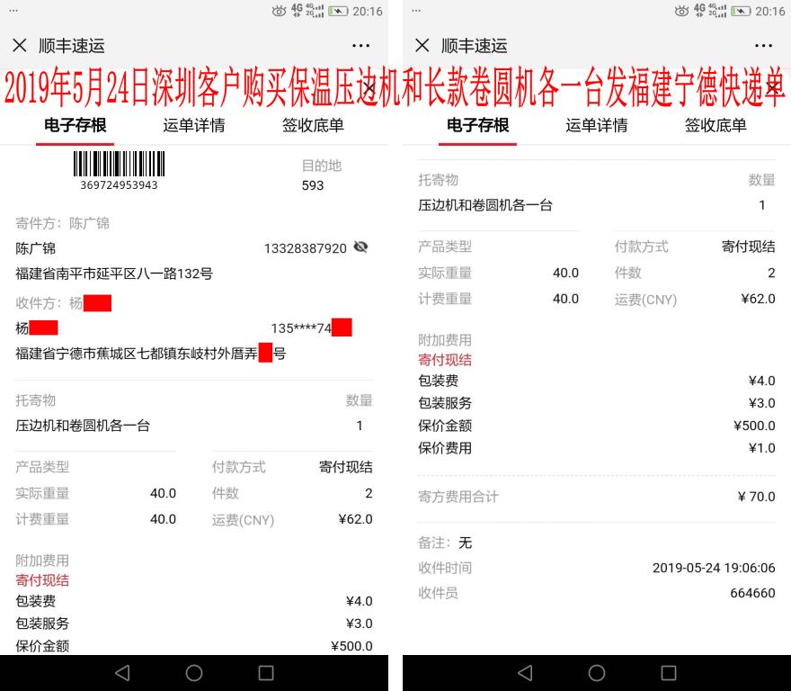 5月24日深圳客戶發(fā)寧德快遞單