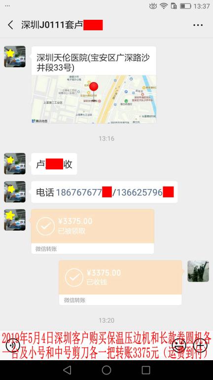 5月4日深圳客戶轉賬3375元至微信賬戶