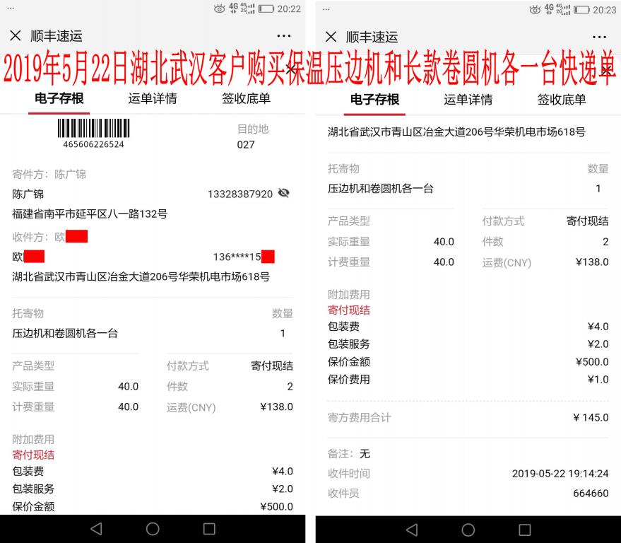 5月22日武漢客戶快遞單
