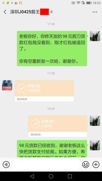 4月28日深圳客戶(hù)轉(zhuǎn)賬98元至微信賬戶(hù)