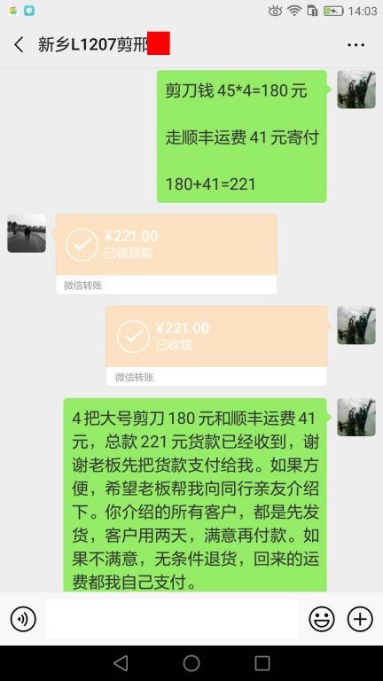 5月7日重慶新鄉(xiāng)客戶(hù)轉(zhuǎn)賬221元至微信賬戶(hù)