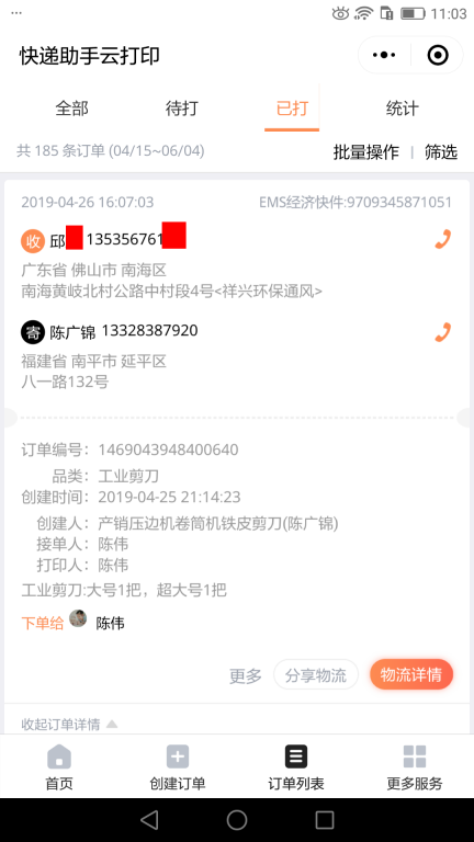 4月26日佛山客戶快遞單