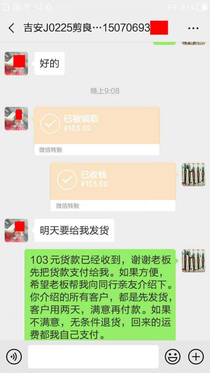 4月28日吉安客戶(hù)轉(zhuǎn)賬103元至微信賬戶(hù)