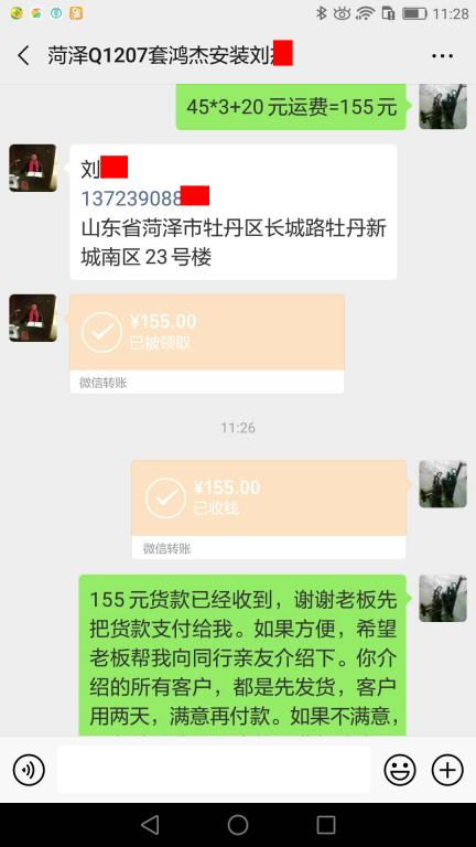 4月28日菏澤客戶(hù)轉(zhuǎn)賬155元至微信賬戶(hù)