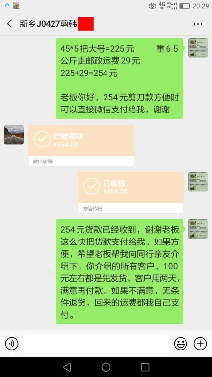 5月2日新鄉(xiāng)客戶(hù)轉(zhuǎn)賬254元至微信賬戶(hù)