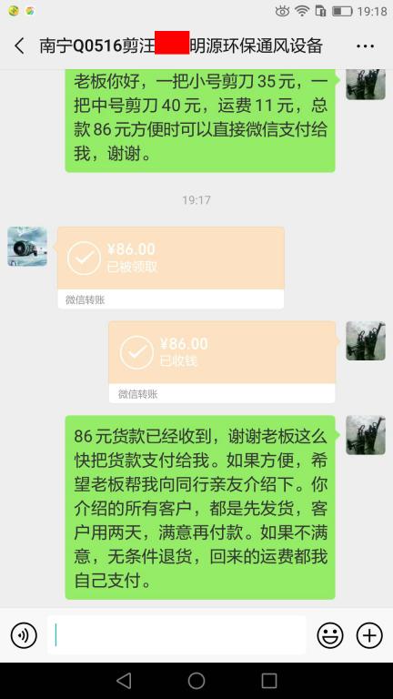 5月16日溫州客戶(hù)轉(zhuǎn)賬86元至微信賬戶(hù)