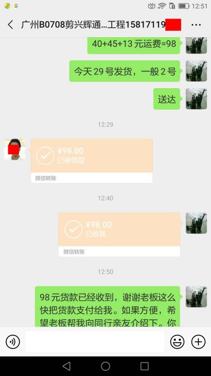 5月2日廣州客戶(hù)轉(zhuǎn)賬98元至微信賬戶(hù)