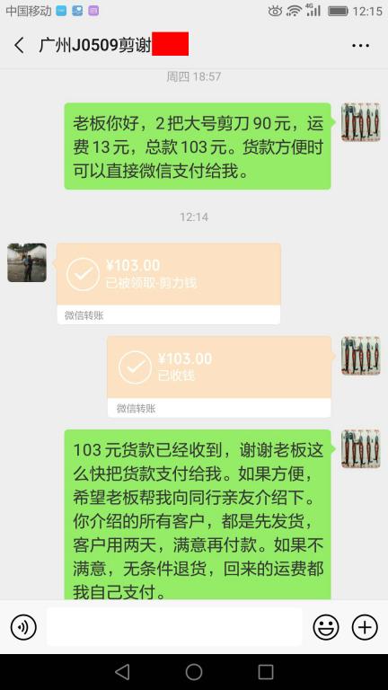 5月18日廣州客戶(hù)轉(zhuǎn)賬103元至微信賬戶(hù)