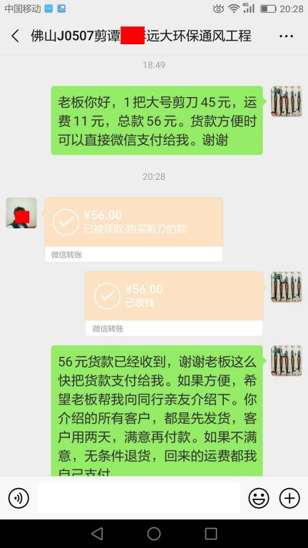 5月12日佛山客戶(hù)轉(zhuǎn)賬56元至微信賬戶(hù)