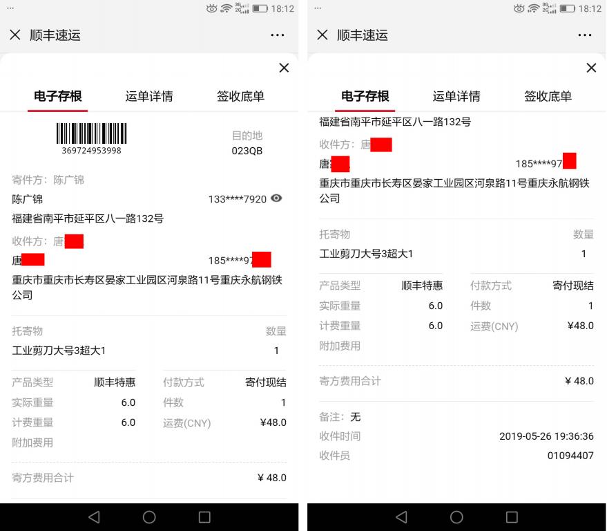 5月26日重慶客戶快遞單