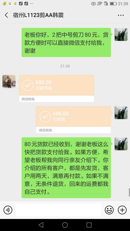 5月19日宿州客戶(hù)轉(zhuǎn)賬80元至微信賬戶(hù)