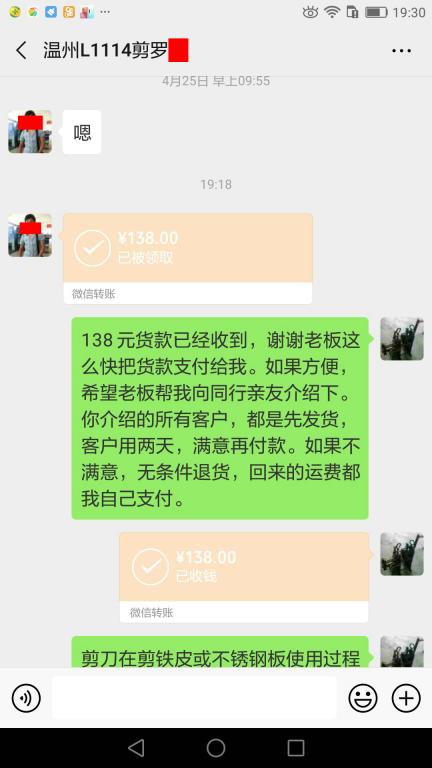 4月29日溫州客戶(hù)轉(zhuǎn)賬138元至微信賬戶(hù)