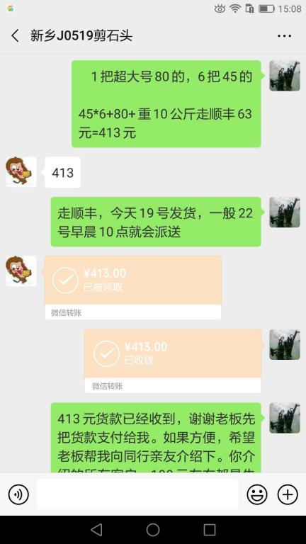 5月19日新鄉(xiāng)客戶(hù)轉(zhuǎn)賬413元至微信賬戶(hù)