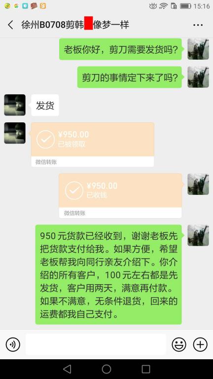 5月6日徐州客戶(hù)轉(zhuǎn)賬950元至微信賬戶(hù)