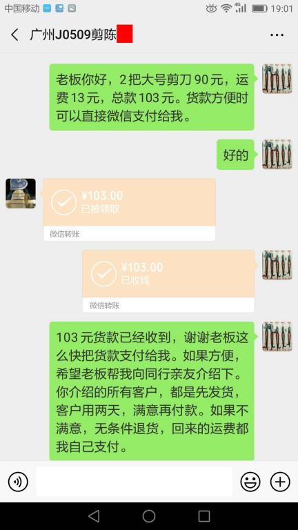 5月16日廣州客戶(hù)轉(zhuǎn)賬103元至微信賬戶(hù)