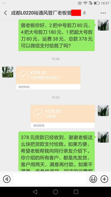 5月12日成都客戶(hù)轉(zhuǎn)賬378元至微信賬戶(hù)