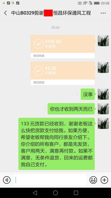 5月8日中山客戶(hù)轉(zhuǎn)賬133元至微信賬戶(hù)