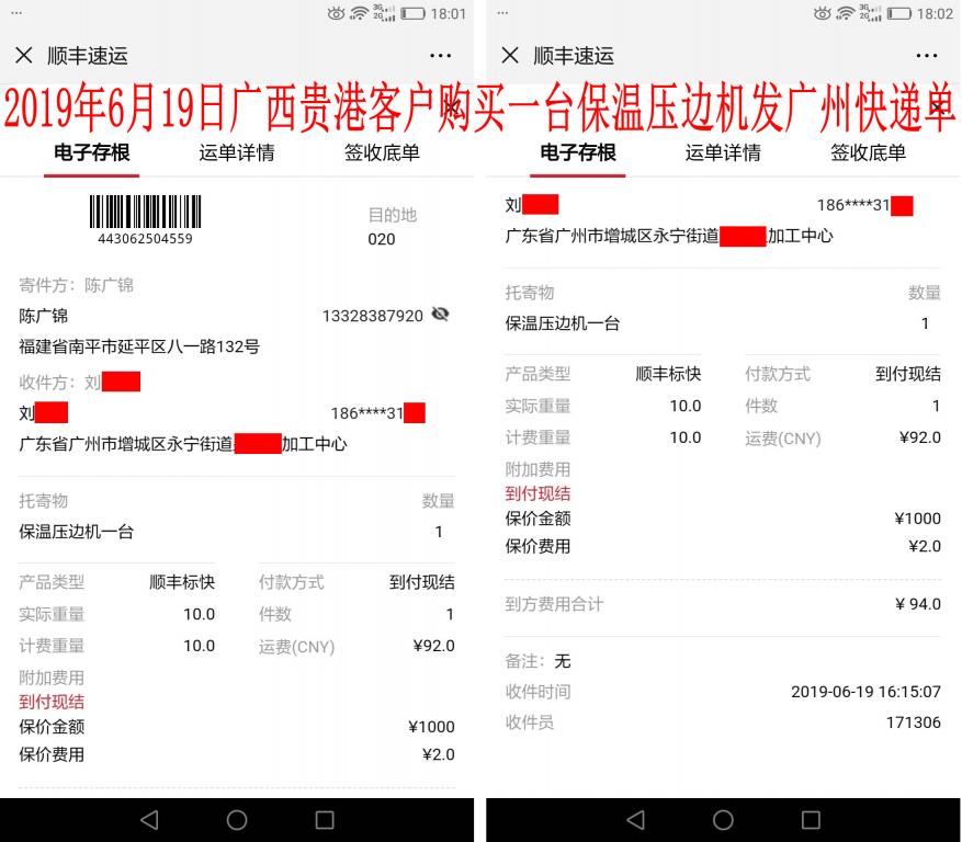 6月19日貴港客戶發(fā)廣州快遞單