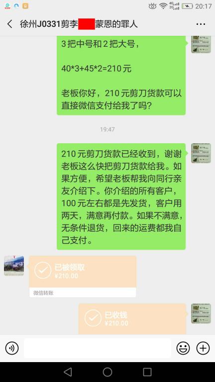 4月27日徐州客戶(hù)轉(zhuǎn)賬210元至微信賬戶(hù)