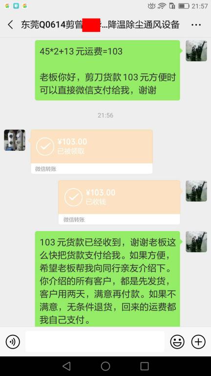 5月20日東莞客戶(hù)轉(zhuǎn)賬103元至微信賬戶(hù)