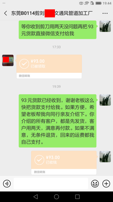 5月4日東莞客戶(hù)轉(zhuǎn)賬93元至微信賬戶(hù)