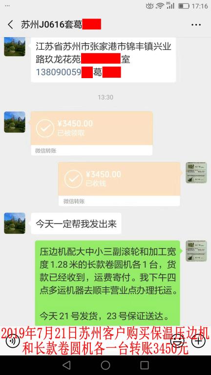 7月21日蘇州客戶轉(zhuǎn)賬3450元至微信賬戶