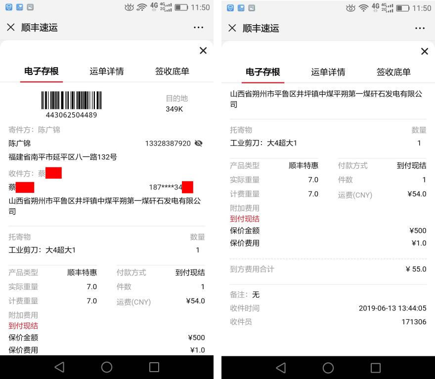 6月13日朔州客戶快遞單