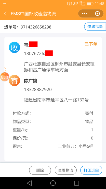 7月18日柳州客戶快遞單