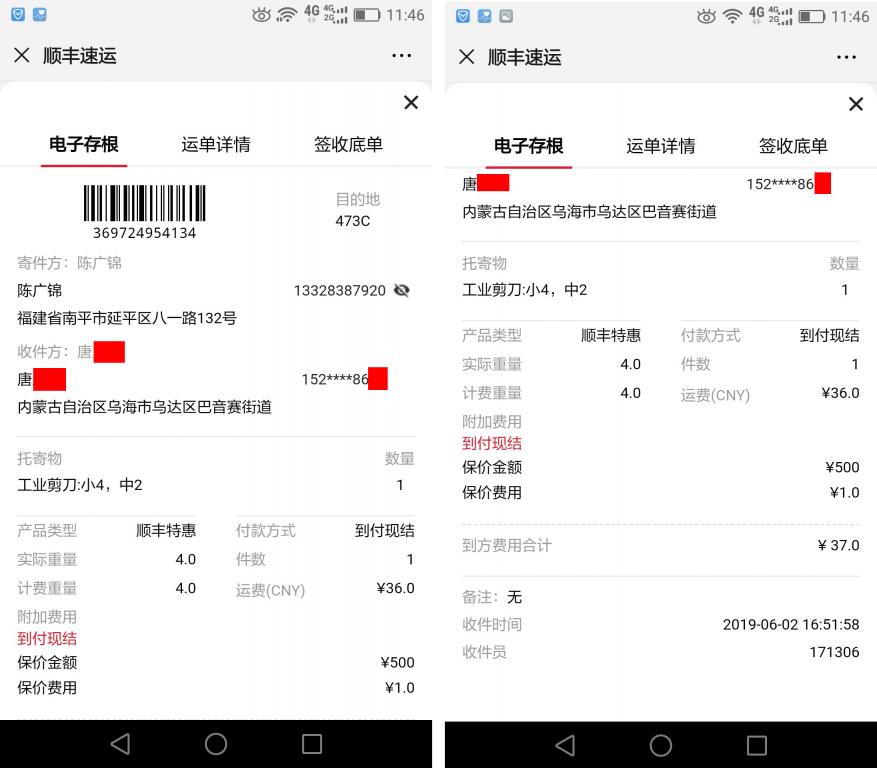 6月2日烏?？蛻艨爝f單