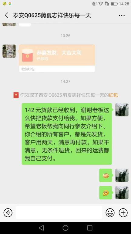 7月29日泰安客戶轉(zhuǎn)賬142元至微信賬戶