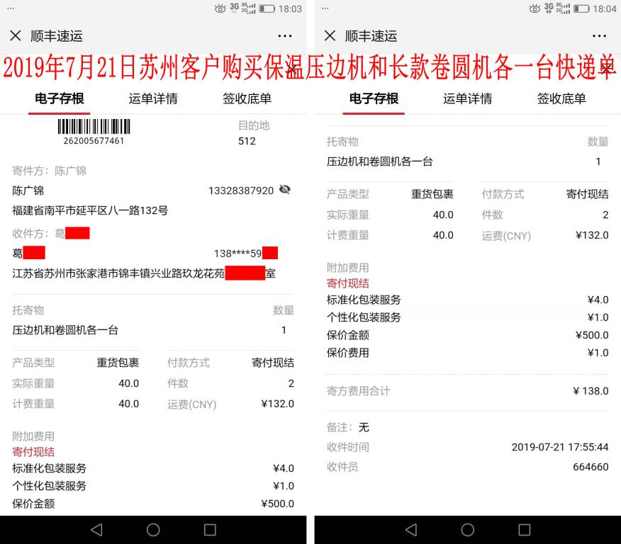 7月21日蘇州客戶快遞單
