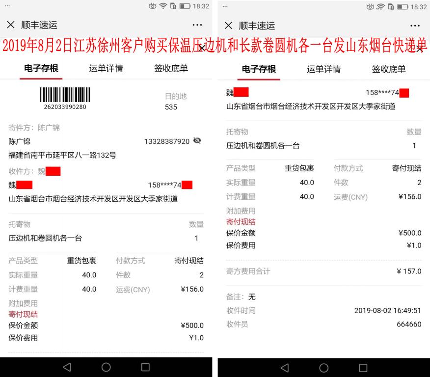 8月2日徐州客戶快遞單