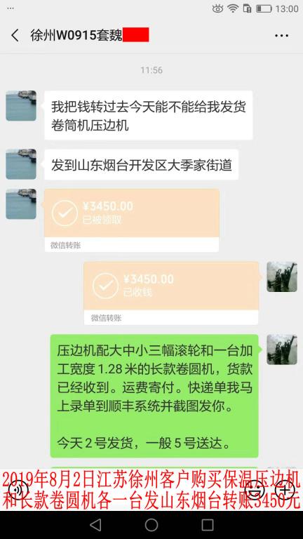 8月2日徐州客戶轉(zhuǎn)賬3450元至微信賬戶