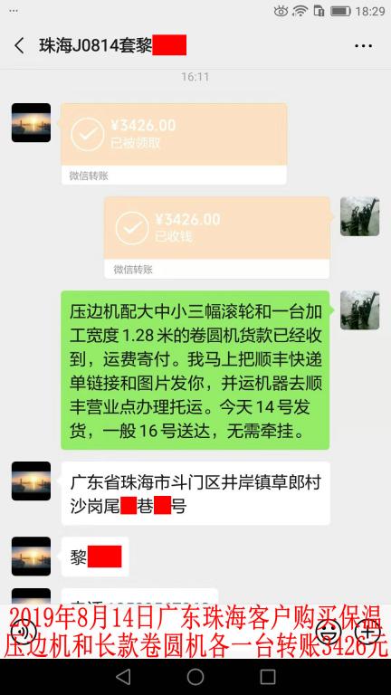 8月14日珠?？蛻艮D(zhuǎn)賬3426元至微信賬戶