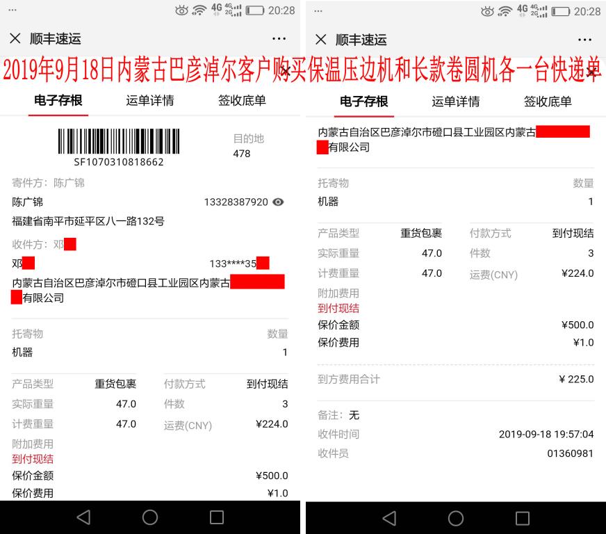 9月18日內蒙古巴彥淖爾客戶快遞單