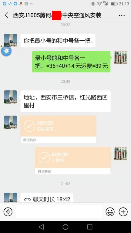 10月5日西安客戶轉(zhuǎn)賬89元至微信賬戶