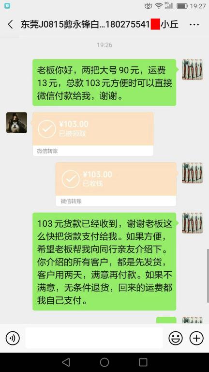 8月23日東莞客戶轉(zhuǎn)賬103元至微信賬戶