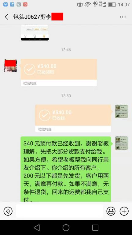 9月3日包頭客戶轉(zhuǎn)賬340元至微信賬戶