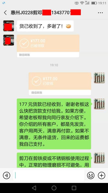 9月2日惠州客戶轉(zhuǎn)賬177元至微信賬戶