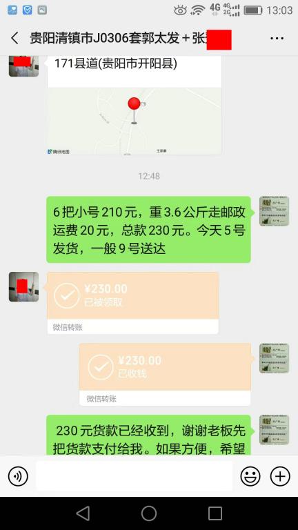 9月5日貴陽客戶轉(zhuǎn)賬230元至微信賬戶
